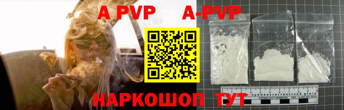 A PVP кристаллы Дальнереченск