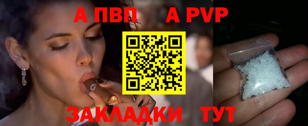 Alpha-PVP кристаллы  Alpha-PVP Соль  Alpha PVP  Дальнереченск  А ПВП СК КРИС  Вход с VPN 