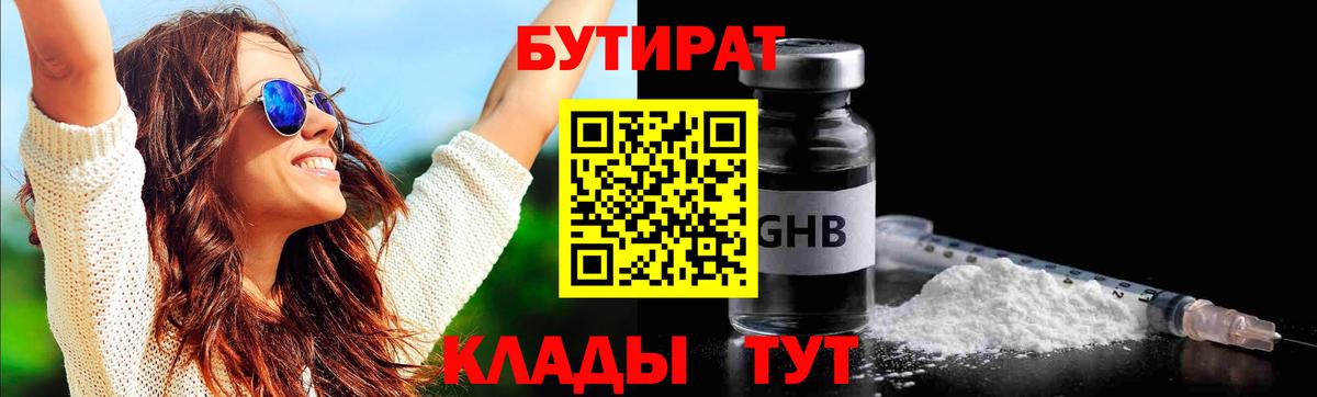 Дальнереченск  Бутират  Вход с VPN  БУТИРАТ Butirat 