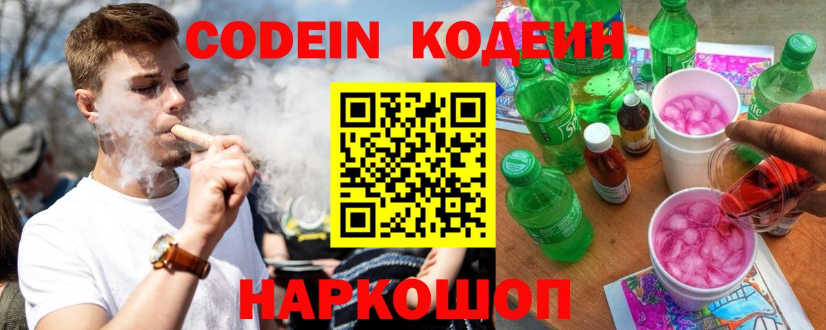 Кодеиновый сироп Lean напиток Lean (лин)  Дальнереченск 