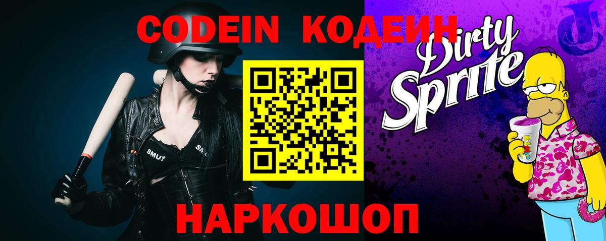 Кодеиновый сироп Lean напиток Lean (лин)  Вход с VPN  Кодеиновый сироп Lean напиток Lean (лин)  Дальнереченск 
