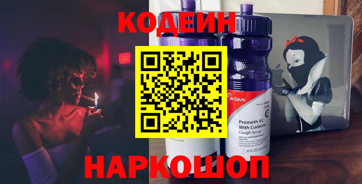 Кодеиновый сироп Lean напиток Lean (лин) Дальнереченск