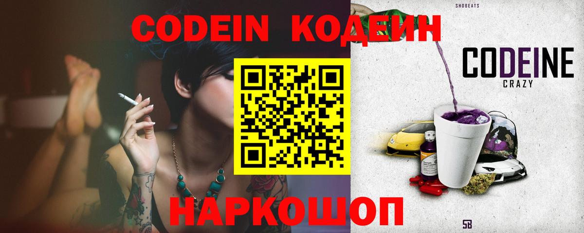 Codein напиток Lean (лин) Дальнереченск