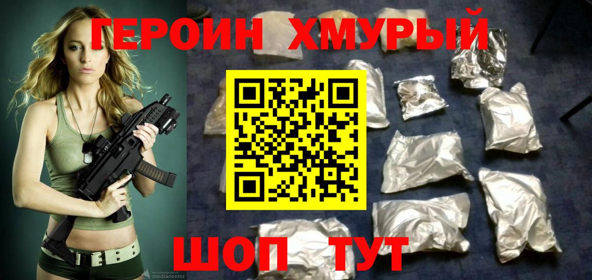 Героин герыч Дальнереченск