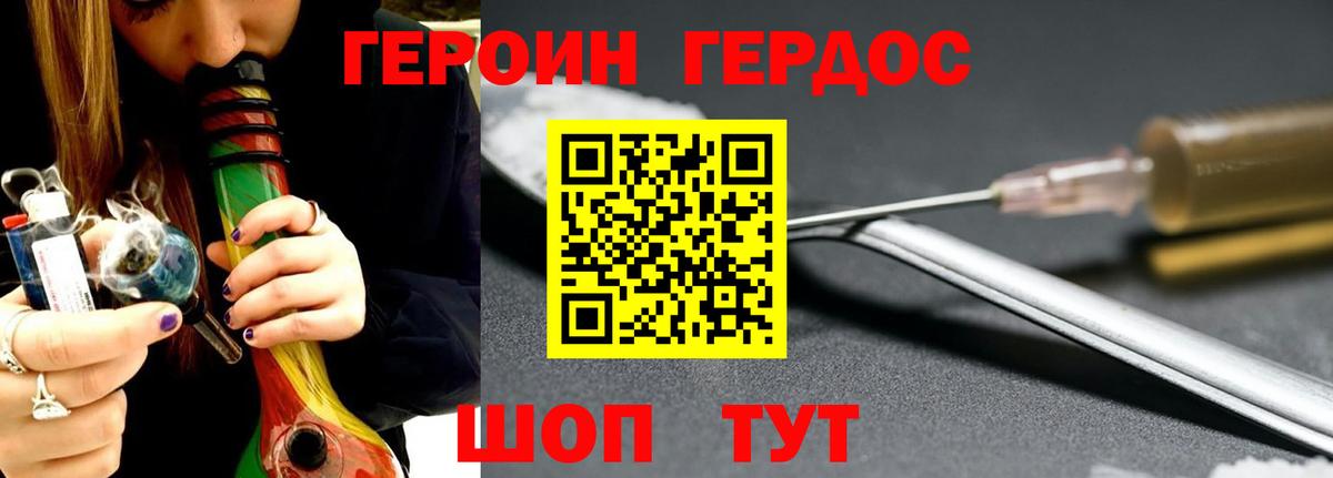 Дальнереченск  ГЕРОИН герыч  Вход с VPN 