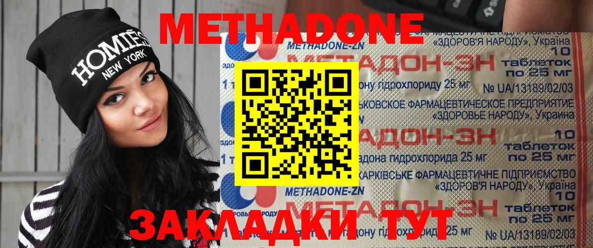 МЕТАДОН methadone  Дальнереченск 