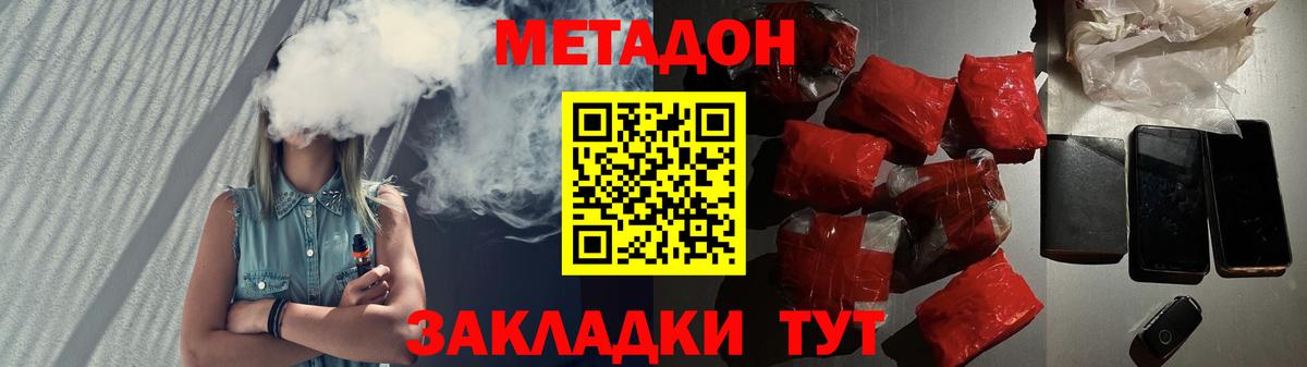 Метадон VHQ  Метадон мёд  Вход с VPN  Дальнереченск 