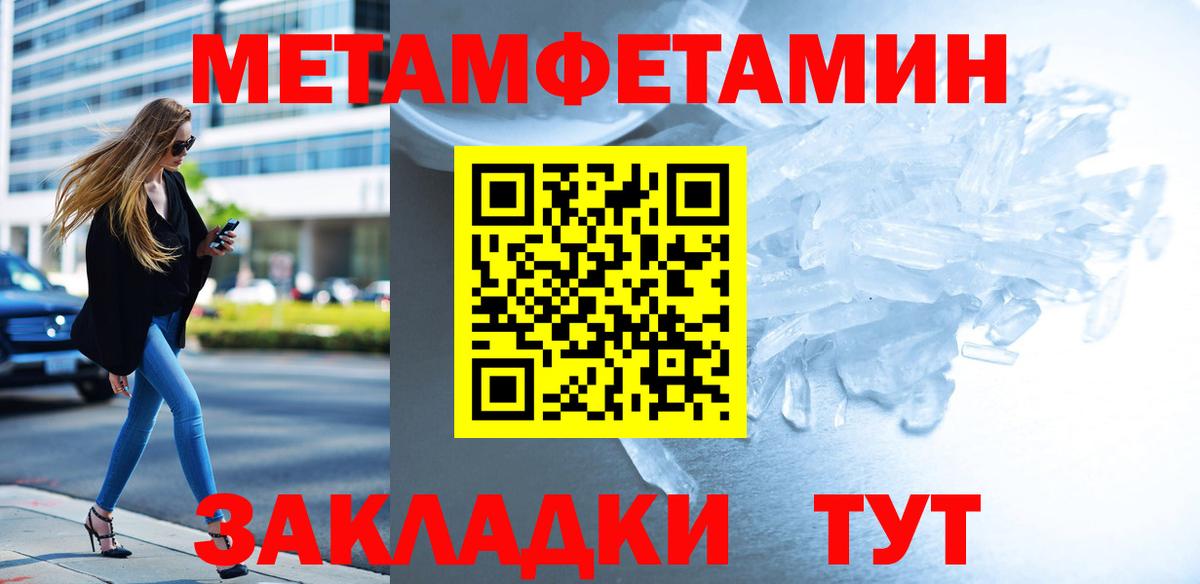 Метамфетамин Methamphetamine  Первитин  Метамфетамин Methamphetamine  Дальнереченск 