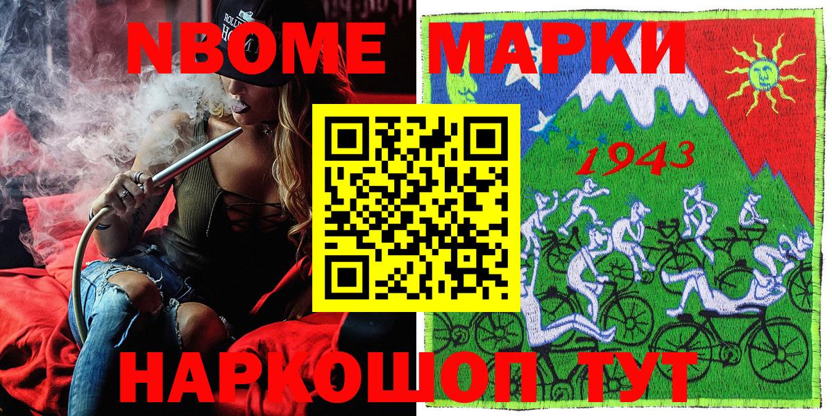 Марки N-bome 1,8мг Дальнереченск
