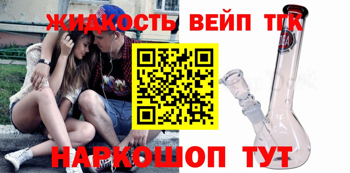 Дистиллят ТГК жижа  MEGA как войти  Дальнереченск  Вход с VPN  ТГК вейп с тгк 